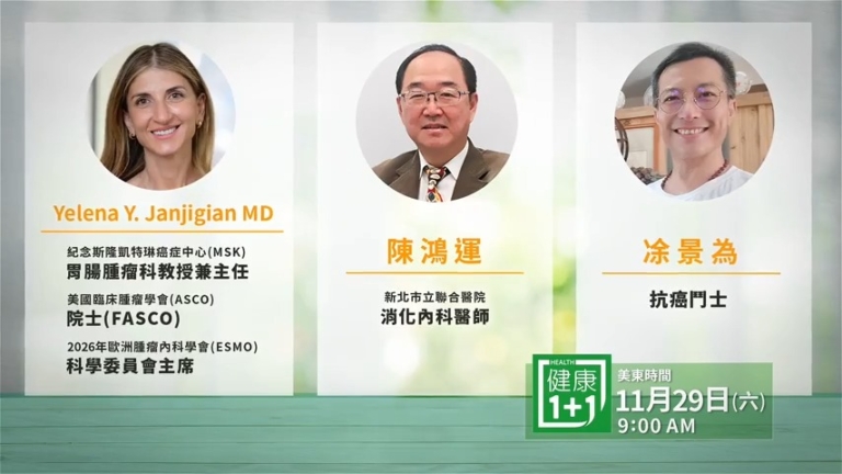 【廣告】健康1+1