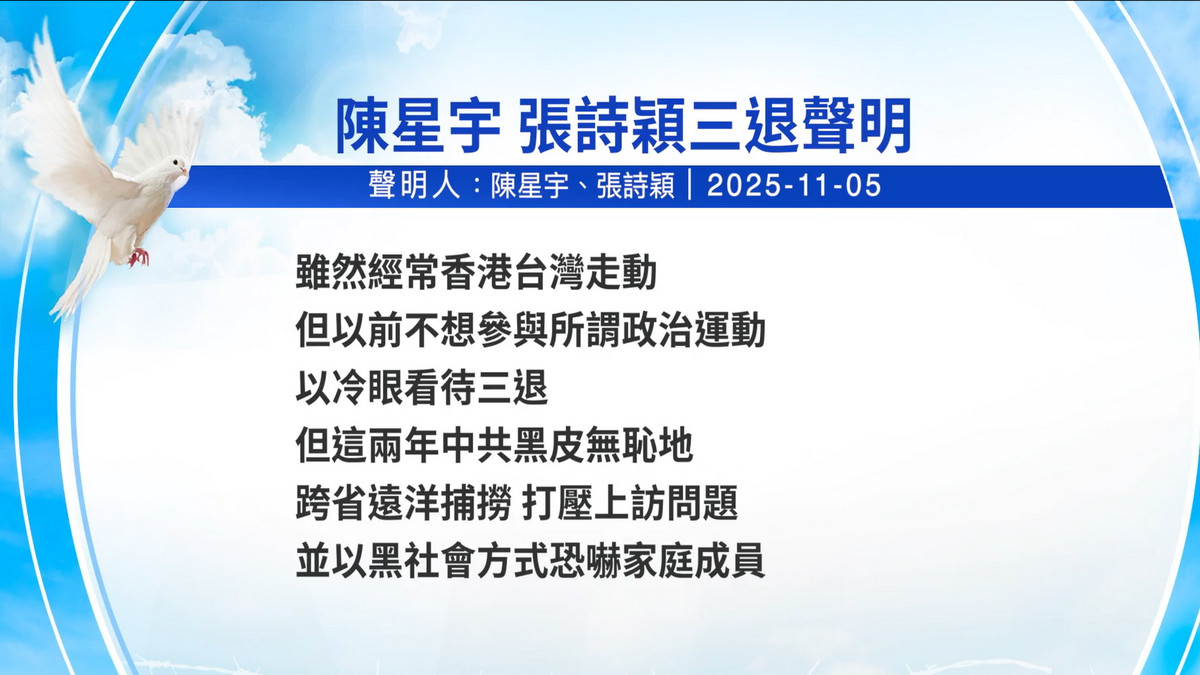 【禁闻】11月6日三退声明精选