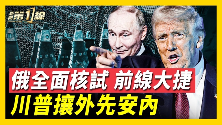 【新聞第一線】APEC峰會幕後祕辛 中共黑手曝光