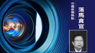 西安前书记方红卫被双开 传牵涉习家族利益链