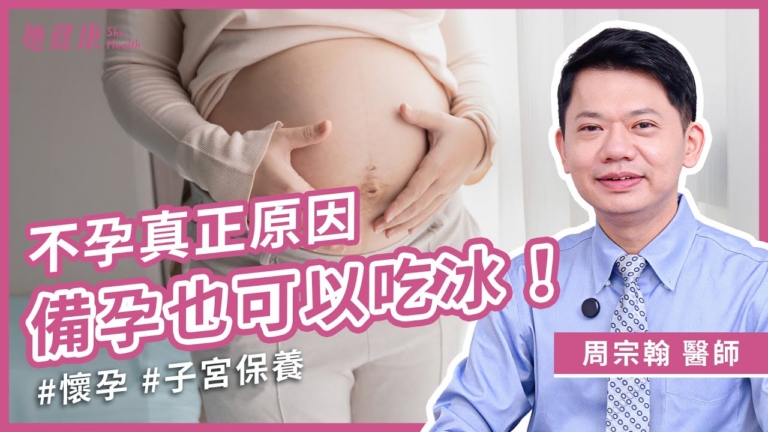 【她健康】備孕 中醫教你補充這5種營養最關鍵！
