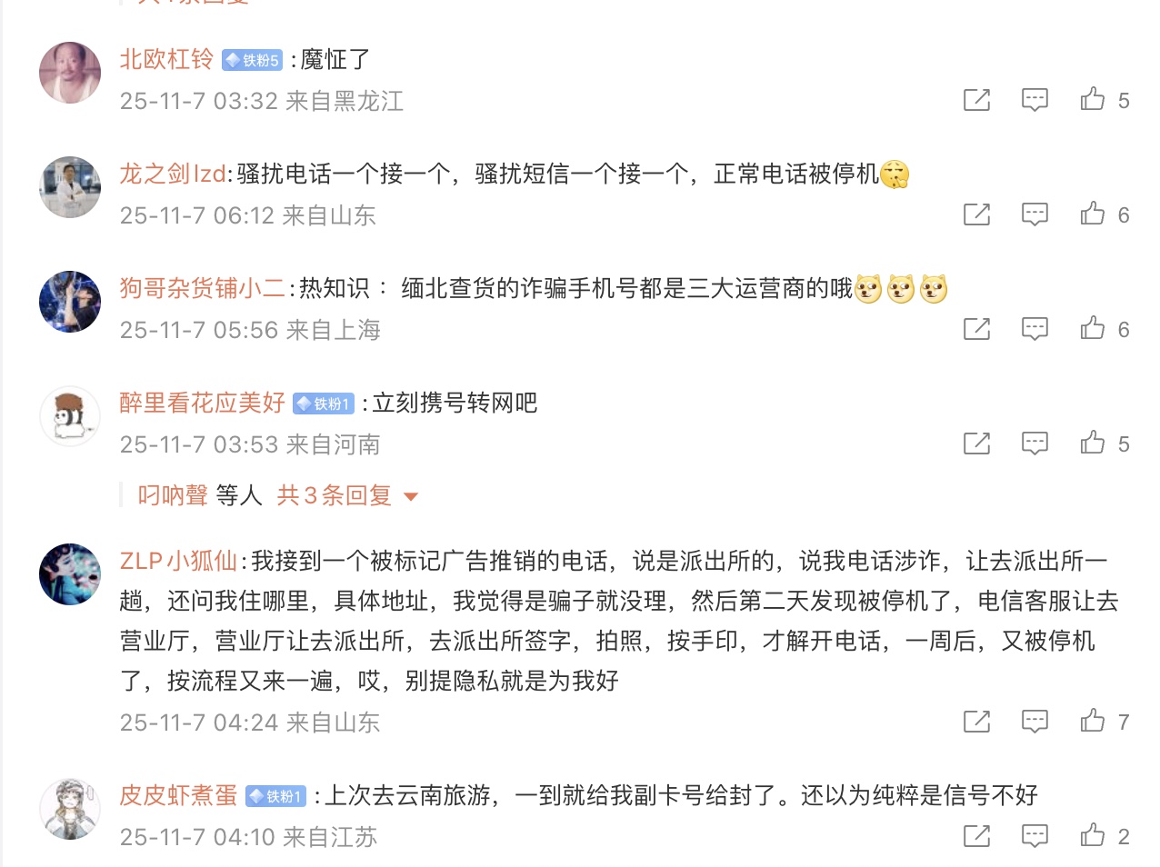 又是涉詐？湖南一醫生遭無故停機 無法聯繫患者
