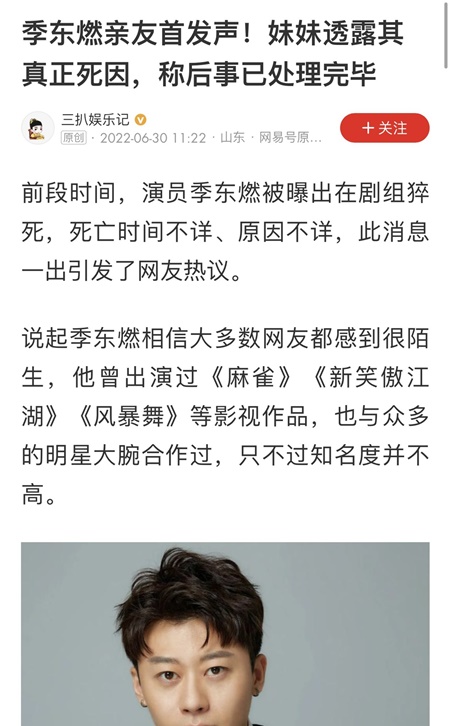 于朦朧離奇慘死 中國演員季東燃死因有兩種說法