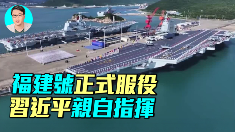 【軍事情報局】福建號重大缺陷 戰力只有尼米茲級60%？