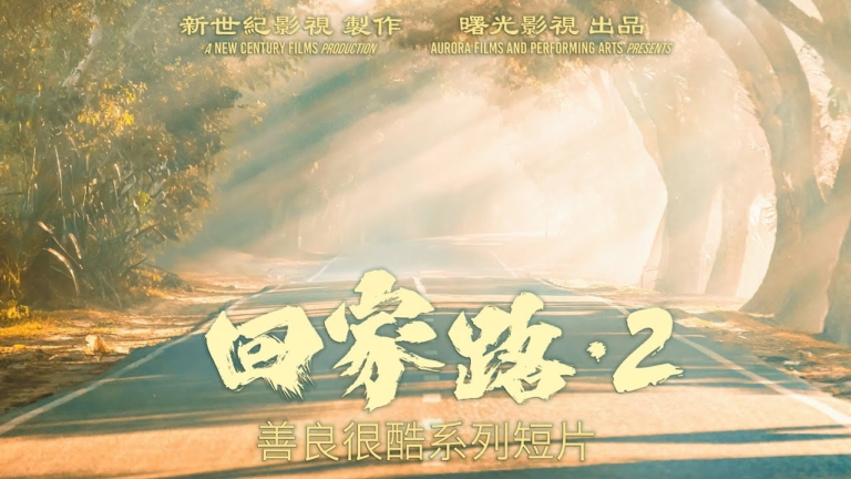 影評：黑暗時代莫心冷，傳承光明煥人生