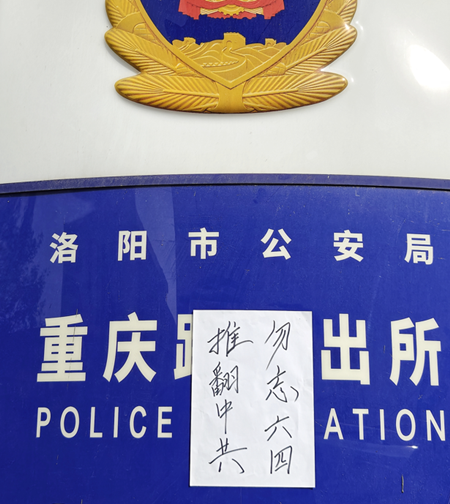 河南街頭現反共標語 要全民抗爭 推翻中共