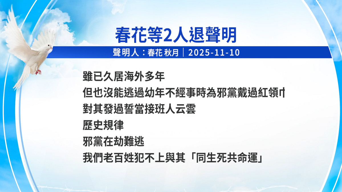 【禁闻】11月11日三退声明精选