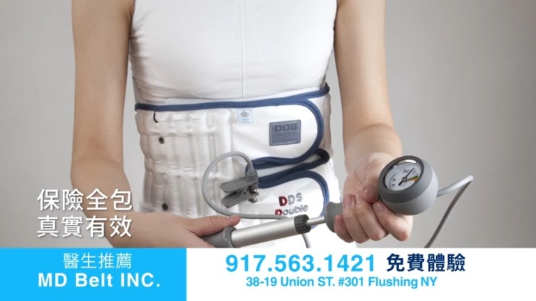 【廣告】MD Belt治療帶