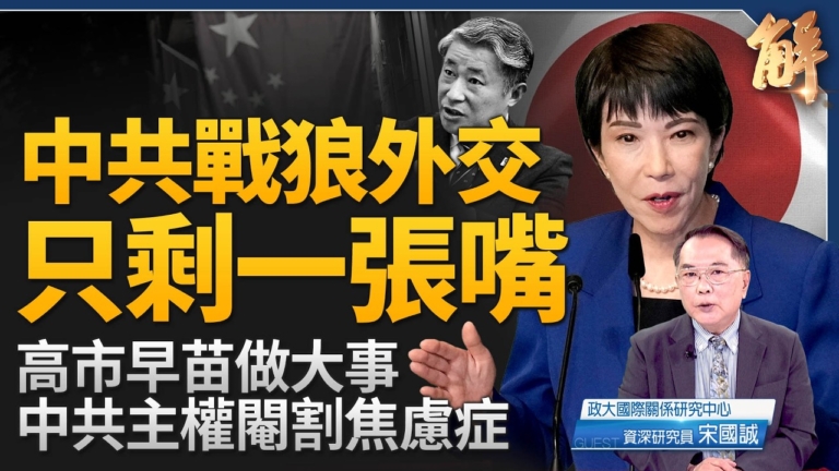 【新聞大破解】美歐反共週 中共現形黨國恐怖主義
