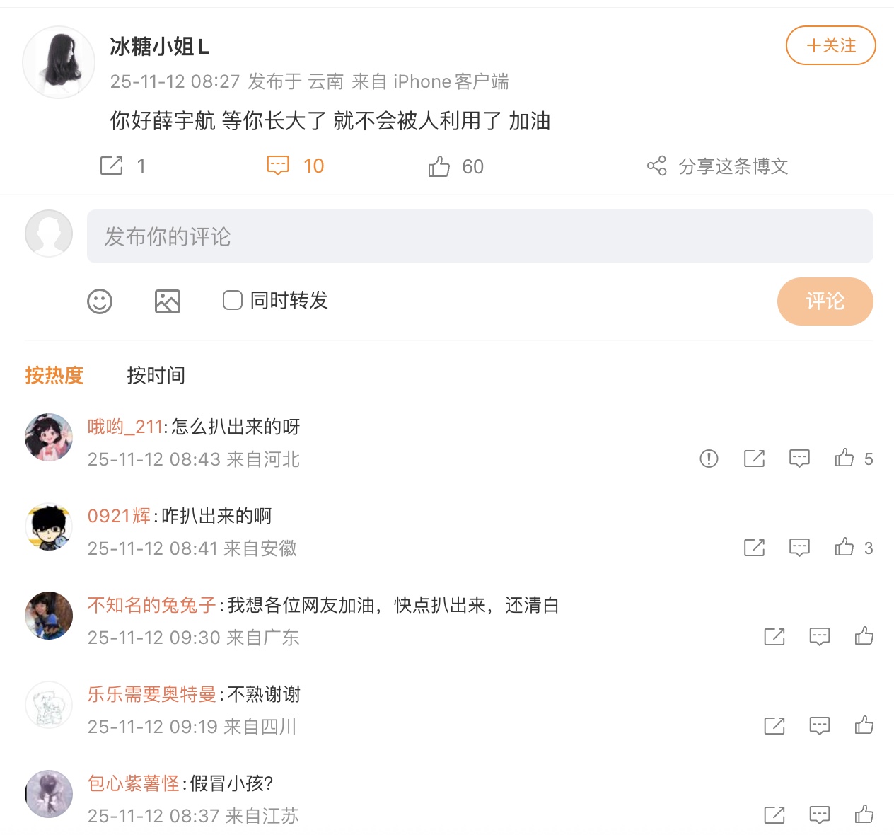雲南假「野孩子」真名曝光 「指鹿為馬」的諷刺刷屏