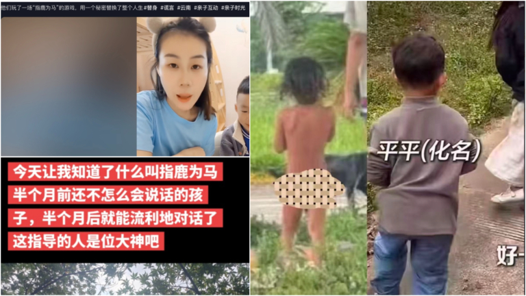 雲南假「野孩子」真名曝光 「指鹿為馬」的諷刺刷屏