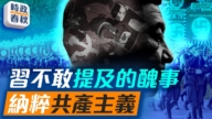 【时政春秋】四中全会后掀风暴 习近平再度大规模整肃高官