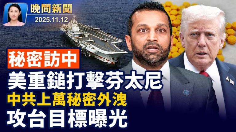 【晚間新聞】11月12日完整版