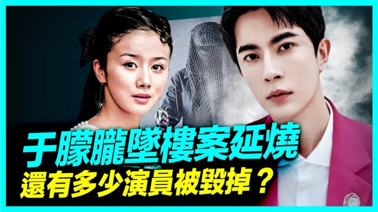 陪睡 毆打 封殺 誰能逃出中國娛樂圈潛規則