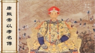 【故事薈萃|民間故事】康熙帝以孝名傳