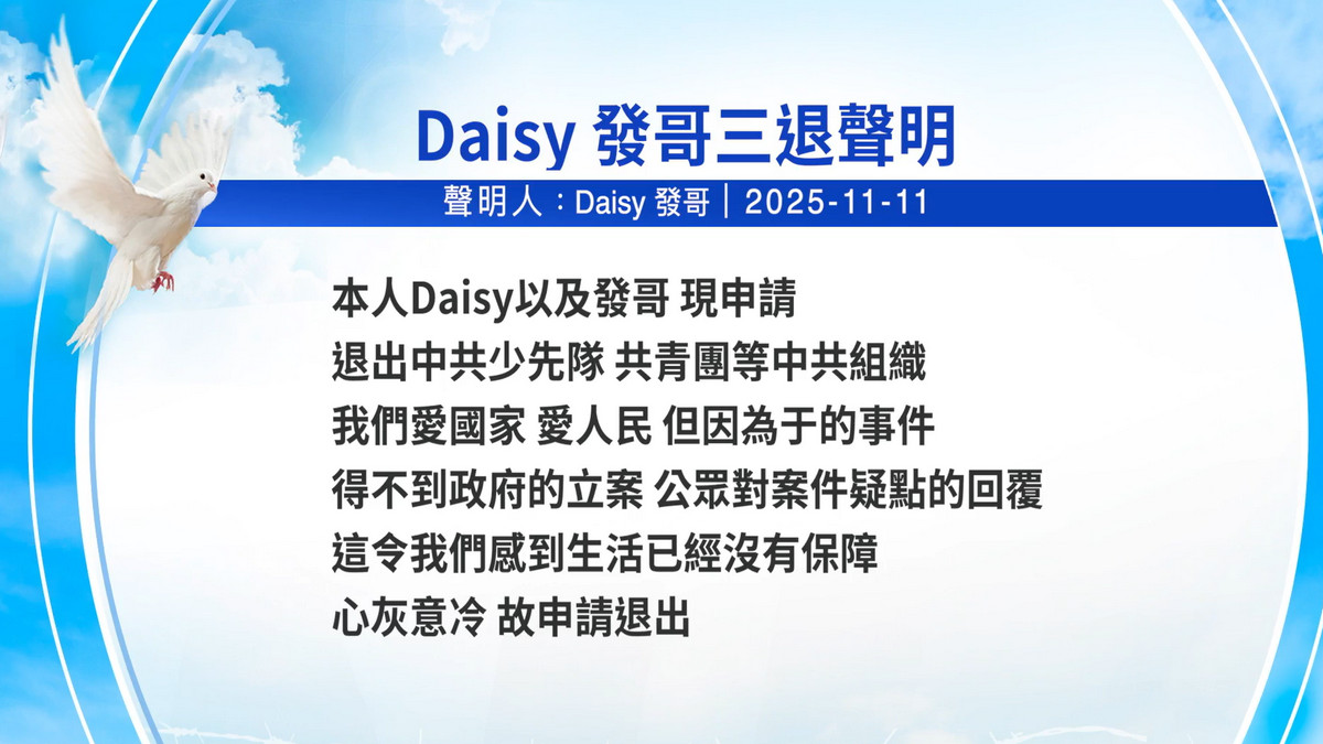 【禁闻】11月13日三退声明精选