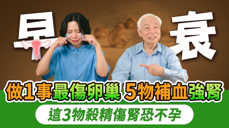 【胡乃文】卵巢早衰恐不孕？出現3個症狀，小心！