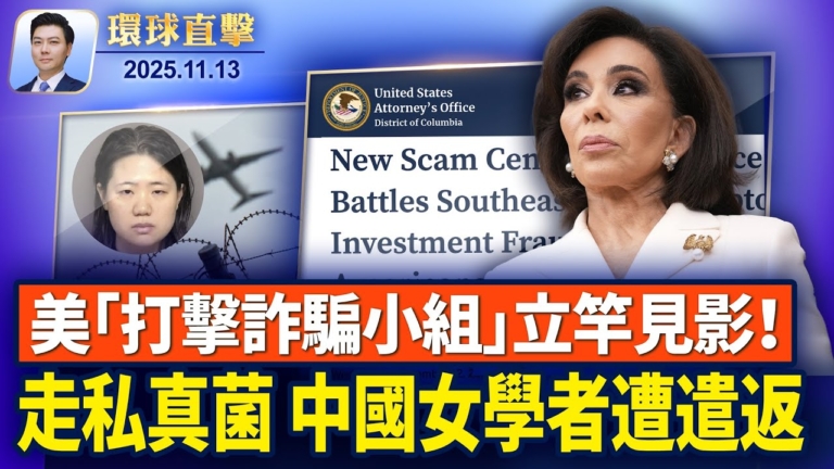 【環球直擊】11月13日完整版