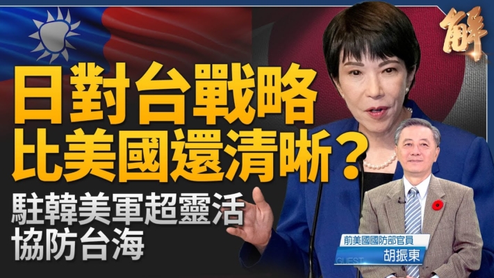【新聞大破解】印度告別不結盟？QUAD升級圍共？