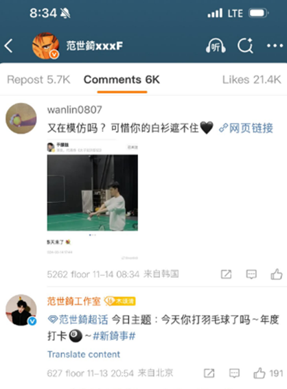 范世錡沉寂2個月發打球視頻 評論區被「于朦朧」洗版