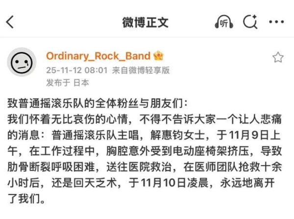 大陸又有藝人詭異死亡 女歌手解惠鈞被電椅擠死