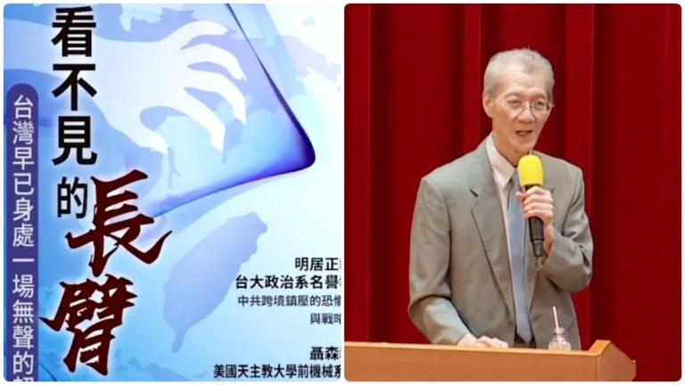 揭露中共跨境鎮壓 台灣名家座談遭炸彈威脅