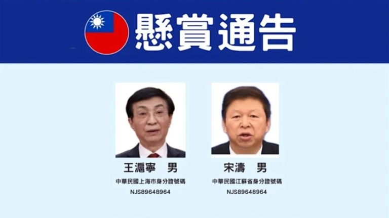 中共恐嚇反成笑話 王滬寧、習近平被「懸賞通告」