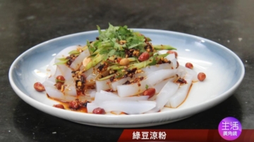 【玉玟厨房】绿豆凉粉