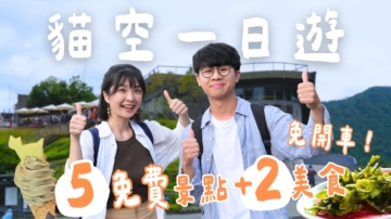 1000步的繽紛台灣：台北木柵貓空一日輕旅行！