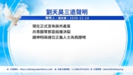 【禁聞】11月16日三退聲明精選