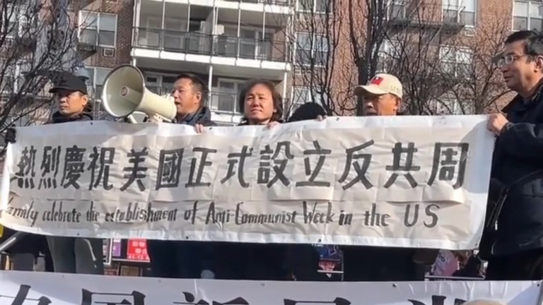 【禁聞】川普政府設立反共週 紐約華人集會聲援