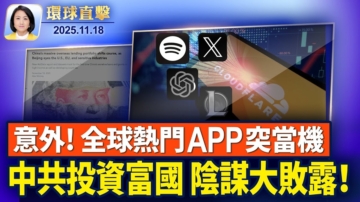 【環球直擊】11月18日完整版