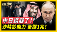 【新聞第一線】中共戰狼見日本外交官 「雙手插袋」失禮全場