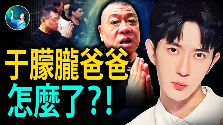 【未解之謎】因小魚案深受打擊？孫德榮抱恙！整理3億資產