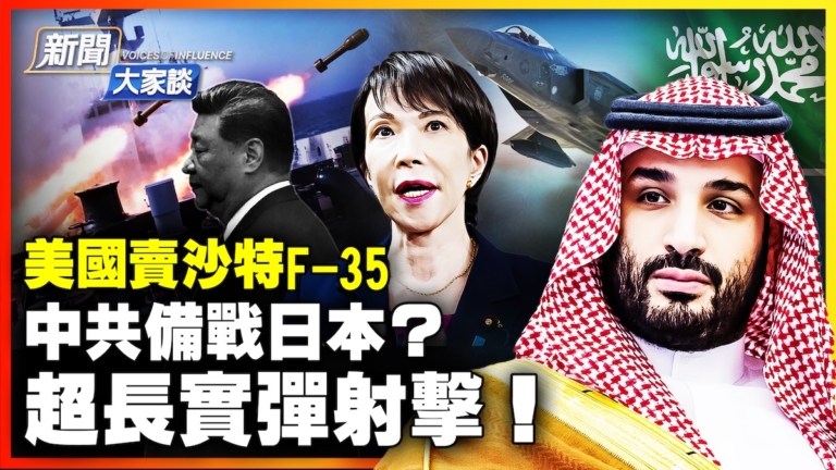 【新聞大家談】中共準備開戰？黃海實彈射擊連續10天