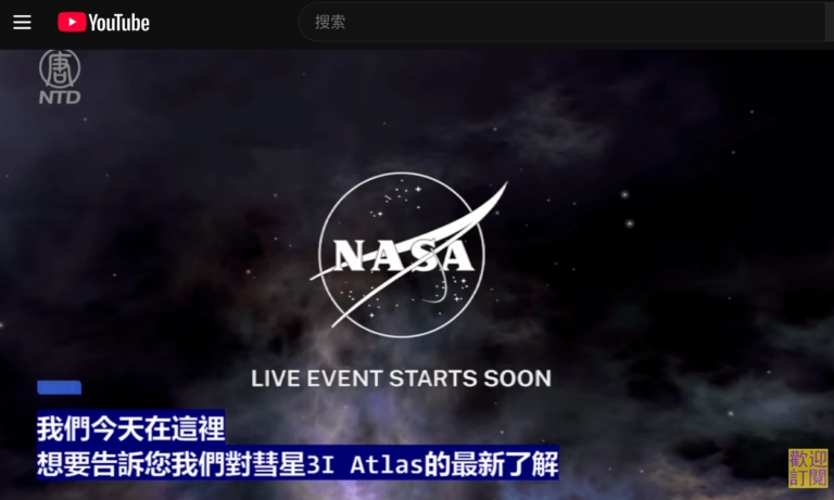 【直播】NASA分享星際彗星3I/ATLAS影像