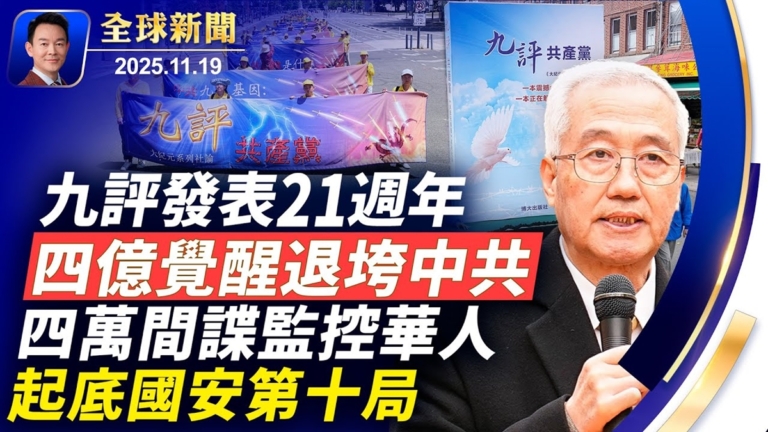 【全球新聞】11月19日完整版