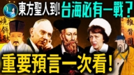 【未解之谜】巨变将至？预言中“一人改命运”