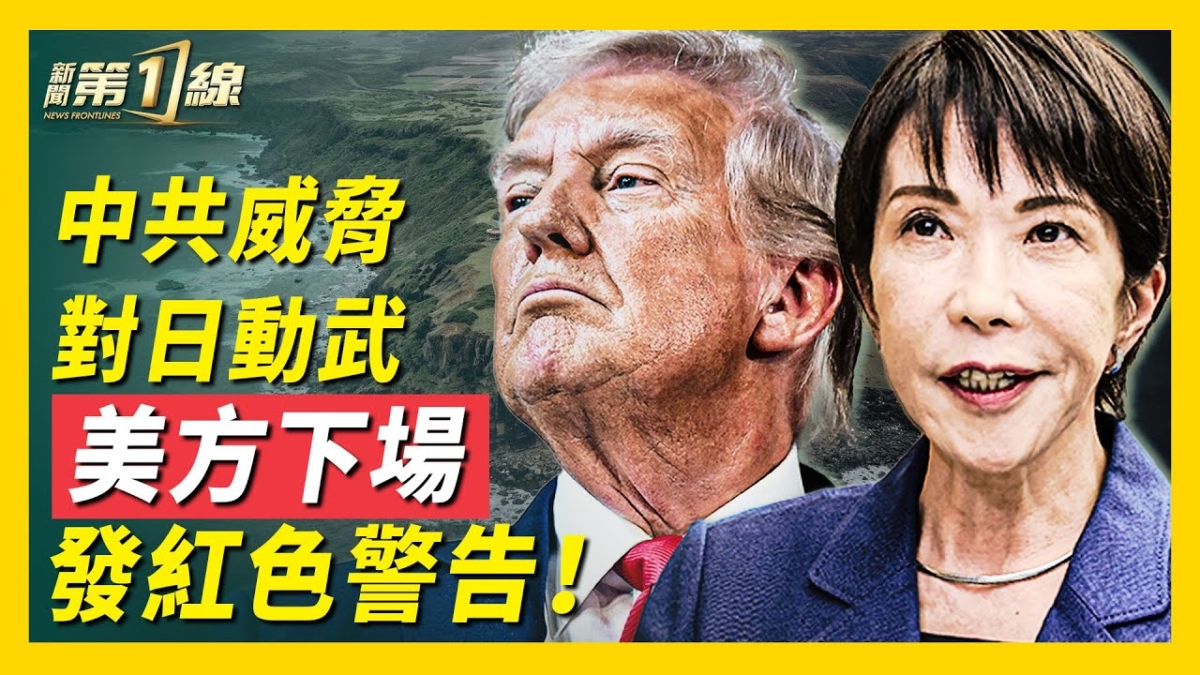 【新聞第一線】日本或祭超強制裁 中共半導體「遭卡脖」？