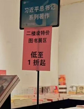 習近平13年狂出150本書 打折也無人買引熱議