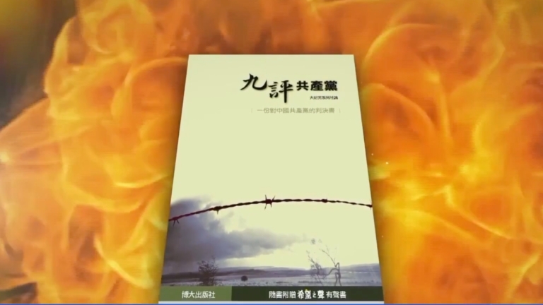 【新聞週刊】《九評》發表21周年 國人覺醒 三退大潮高漲