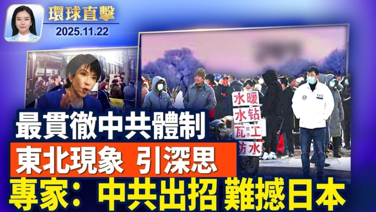【環球直擊】11月22日完整版