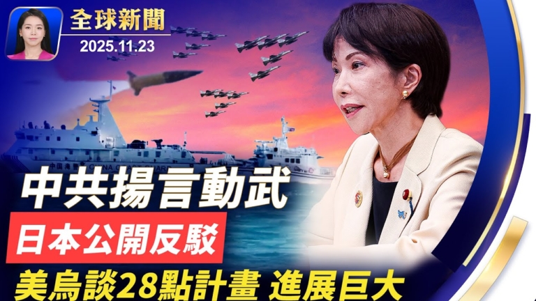 【全球新聞】11月23日完整版