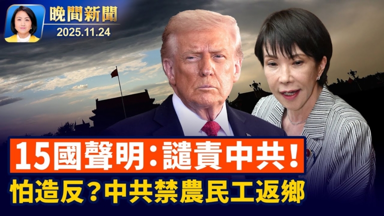 【晚間新聞】11月24日完整版