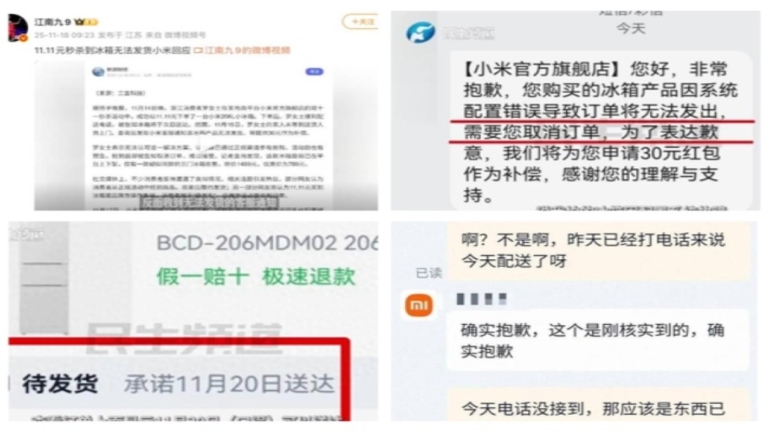 11.11元「秒殺」價買冰箱 小米拒發貨