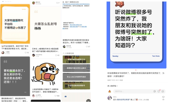 疑涉于朦朧事件 微博大批用戶帳號被禁言、封號