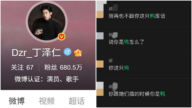 于朦胧效应? 男星丁泽仁自曝遭阔太太PUA经历