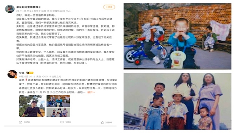 中國演員仝卓表弟柬埔寨失聯 家屬求救