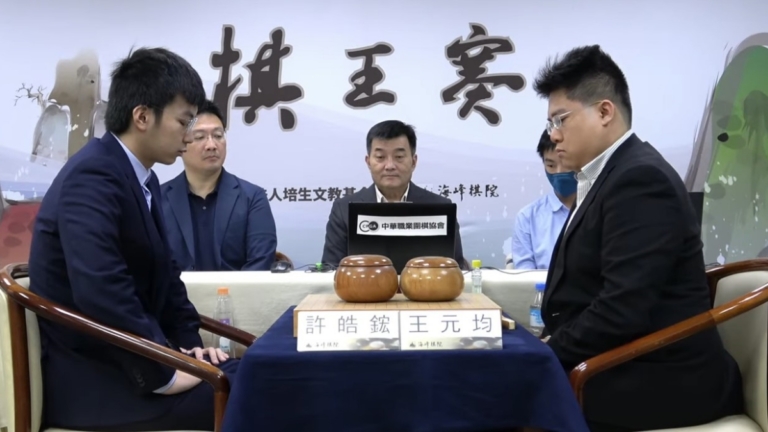 棋王賽：王元均關鍵失誤吞敗 許皓鋐連下兩城