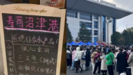 党媒号召反日 网民：更关心薪水、养老、就业、选票